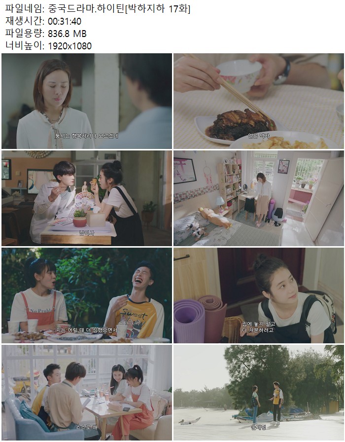 중국드라마.하이틴[박하지하 17화]