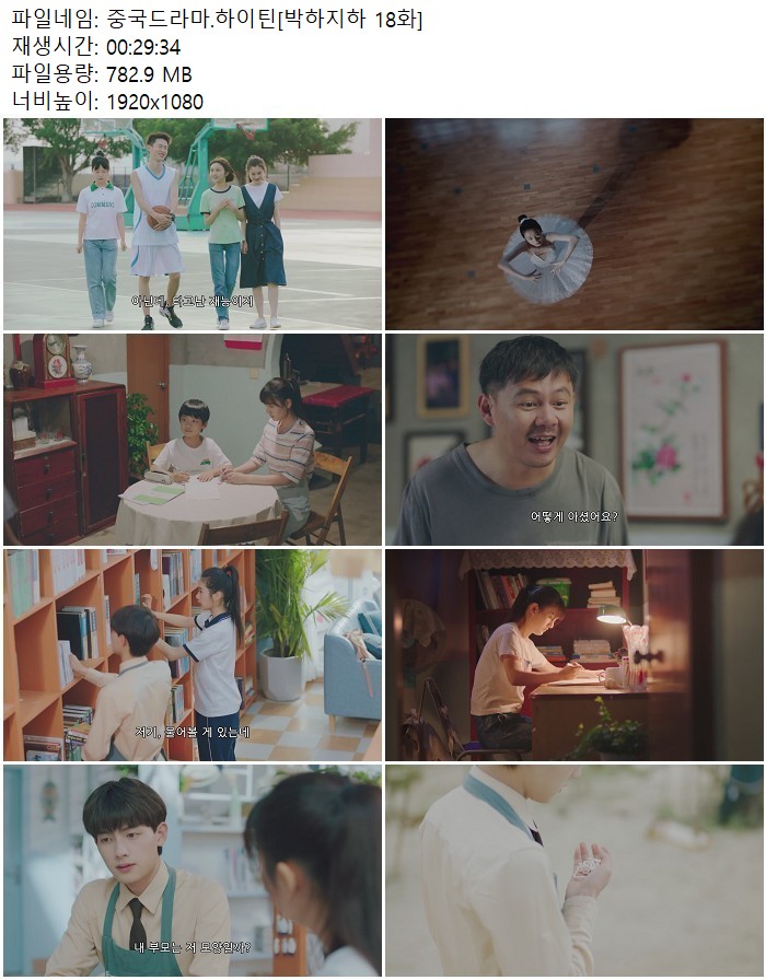 중국드라마.하이틴[박하지하 18화]