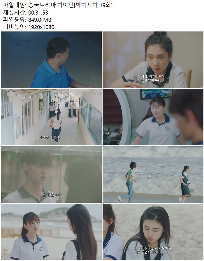 중국드라마.하이틴[박하지하 19화]