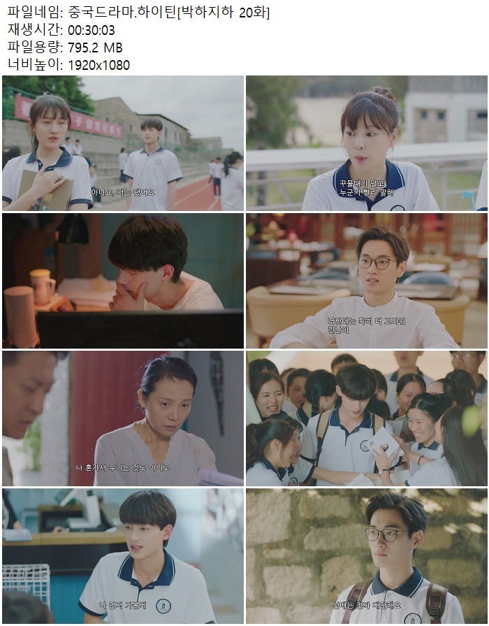 중국드라마.하이틴[박하지하 20화]