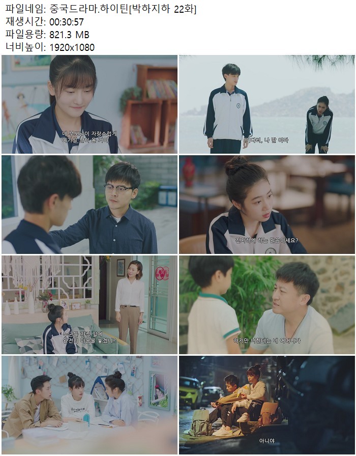 중국드라마.하이틴[박하지하 22화]