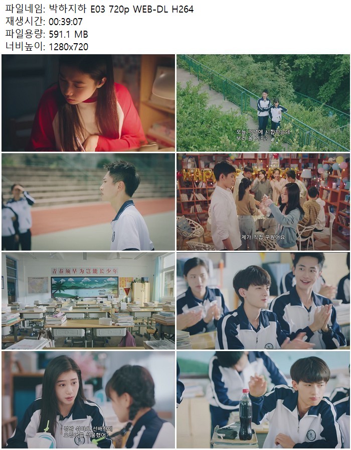 박하지하 E03 720p WEB-DL H264