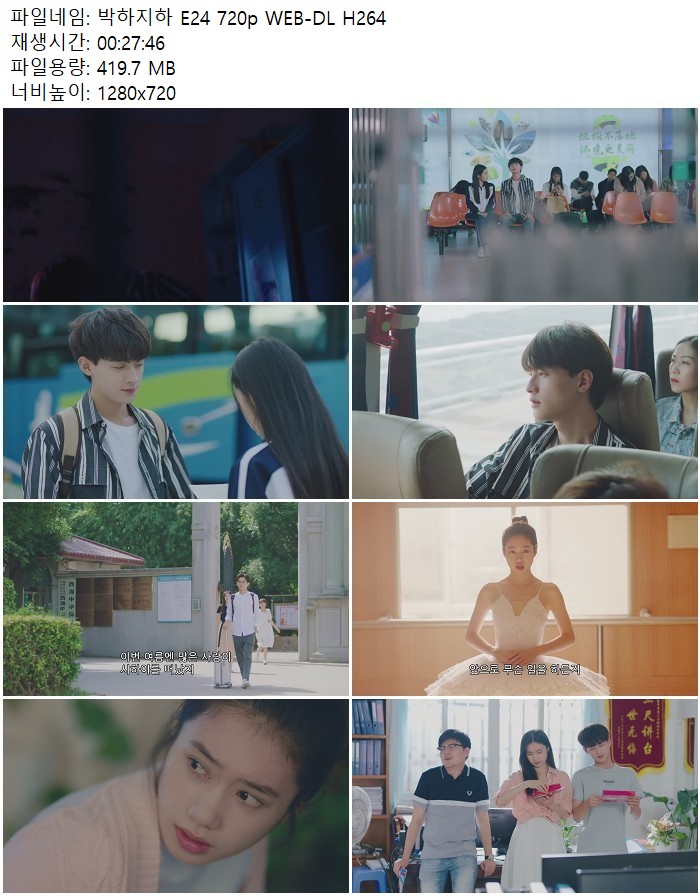 박하지하 E24 720p WEB-DL H264