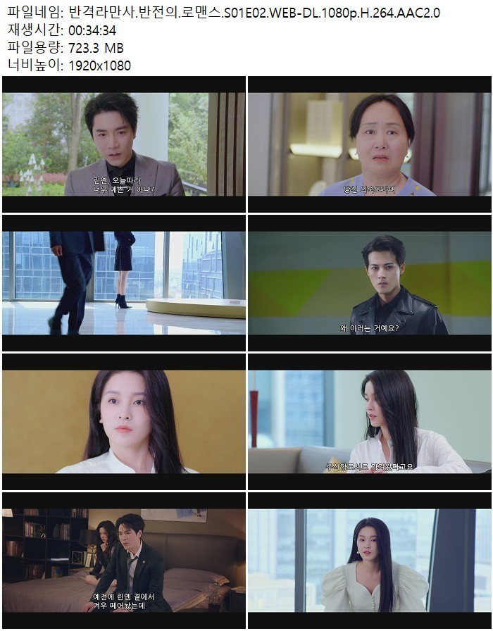 반격라만사.반전의.로맨스.S01E02.WEB-DL.1080p.H.264.AAC2.0