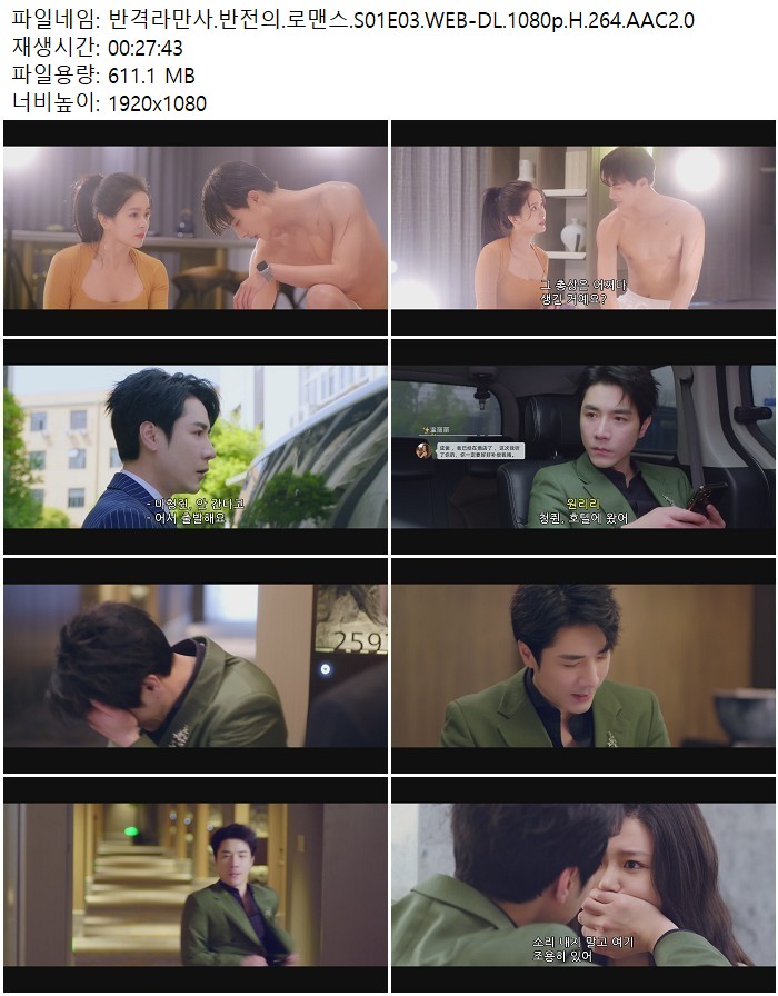 반격라만사.반전의.로맨스.S01E03.WEB-DL.1080p.H.264.AAC2.0