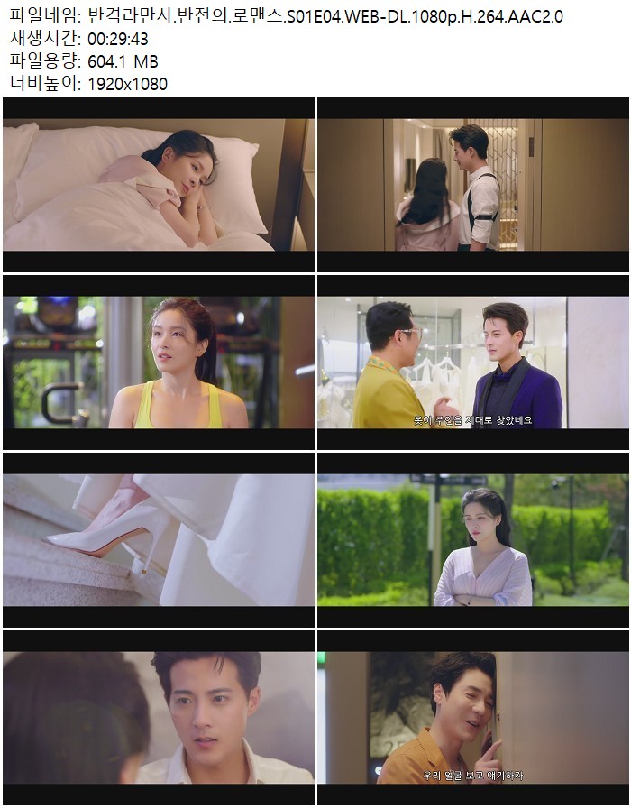 반격라만사.반전의.로맨스.S01E04.WEB-DL.1080p.H.264.AAC2.0