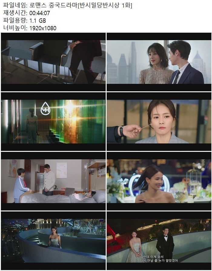 로맨스 중국드라마[반시밀당반시상 1화]