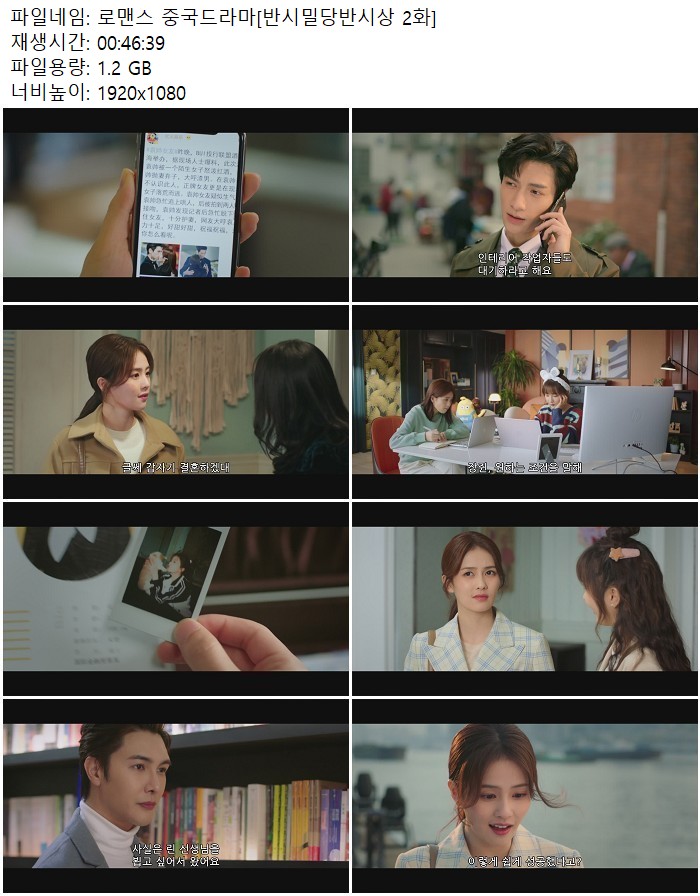 로맨스 중국드라마[반시밀당반시상 2화]