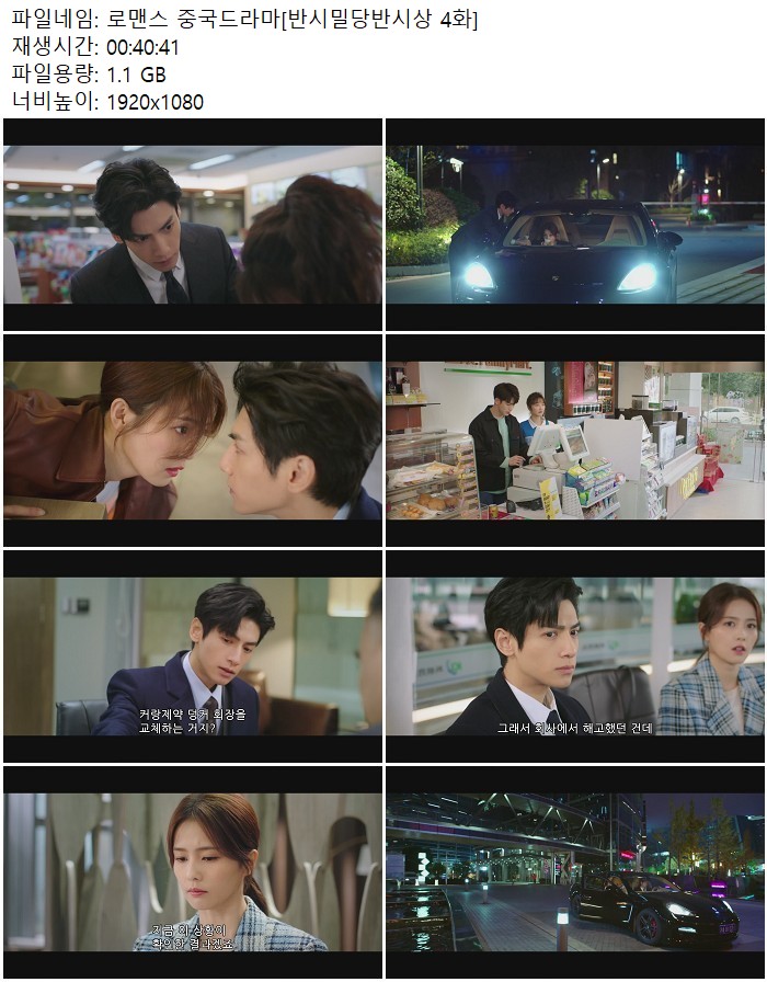 로맨스 중국드라마[반시밀당반시상 4화]