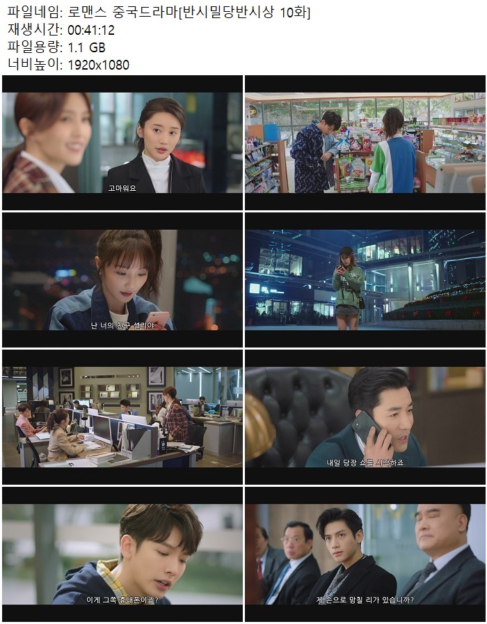 로맨스 중국드라마[반시밀당반시상 10화]