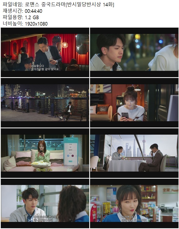 로맨스 중국드라마[반시밀당반시상 14화]