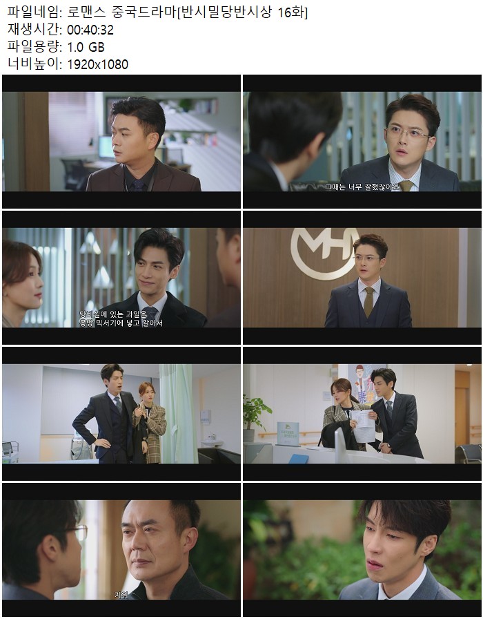 로맨스 중국드라마[반시밀당반시상 16화]