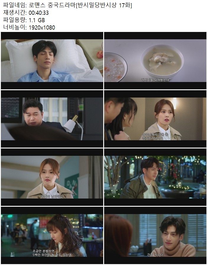 로맨스 중국드라마[반시밀당반시상 17화]