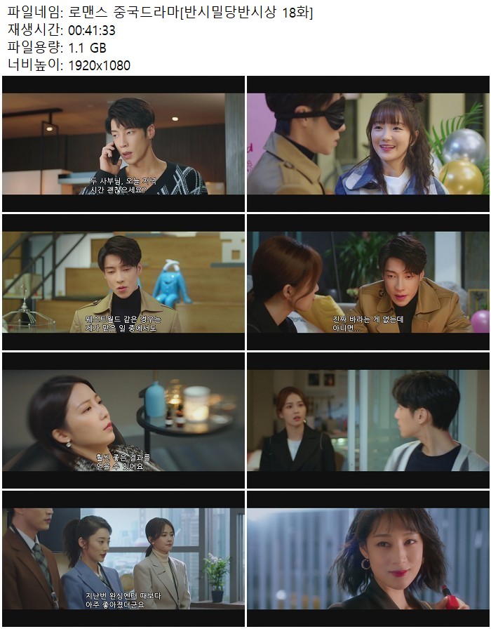 로맨스 중국드라마[반시밀당반시상 18화]