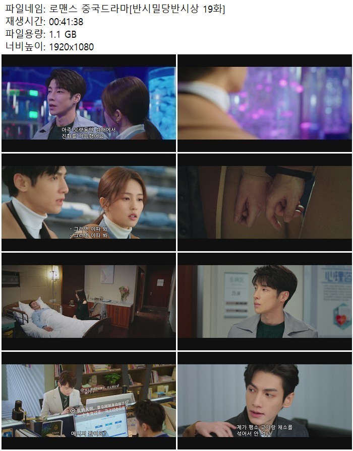 로맨스 중국드라마[반시밀당반시상 19화]