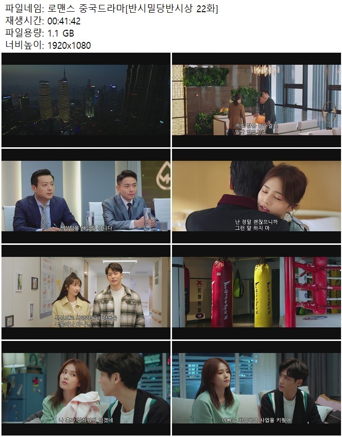 로맨스 중국드라마[반시밀당반시상 22화]