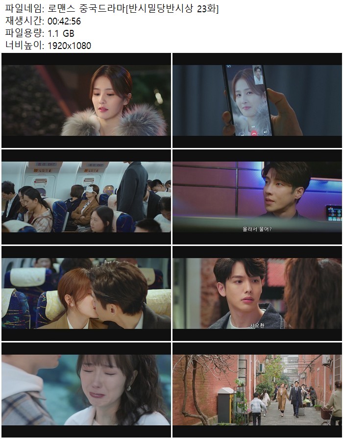 로맨스 중국드라마[반시밀당반시상 23화]