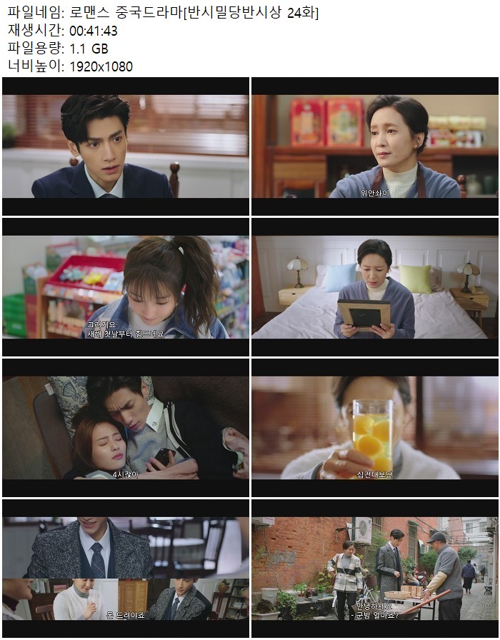 로맨스 중국드라마[반시밀당반시상 24화]