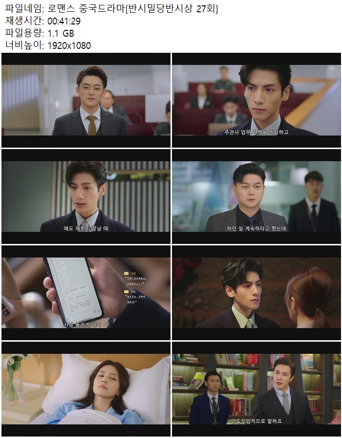 로맨스 중국드라마[반시밀당반시상 27회]