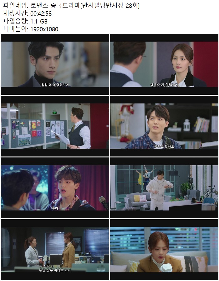 로맨스 중국드라마[반시밀당반시상 28회]