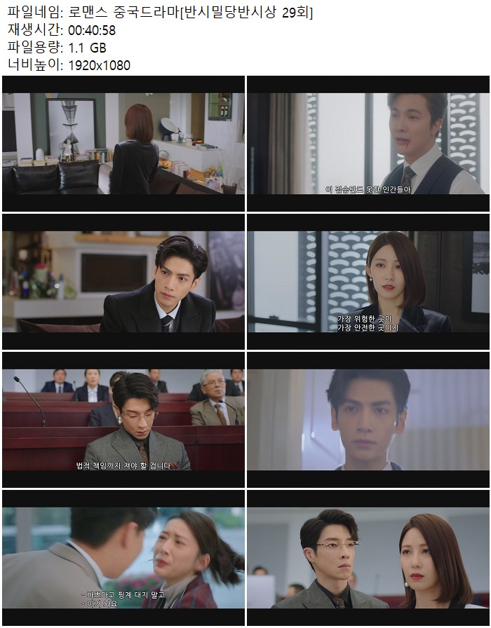 로맨스 중국드라마[반시밀당반시상 29회]