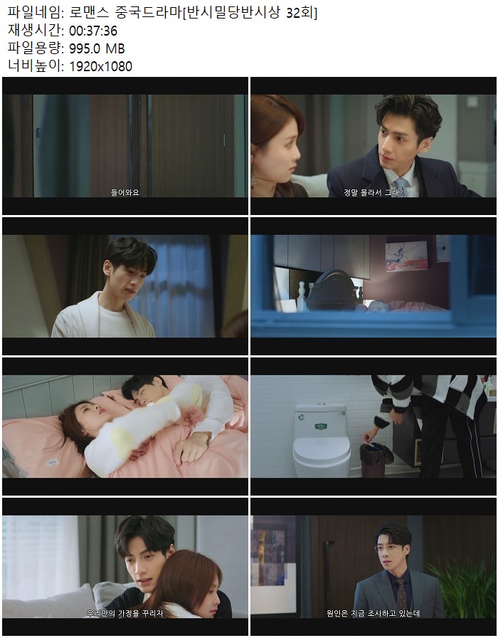 로맨스 중국드라마[반시밀당반시상 32회]