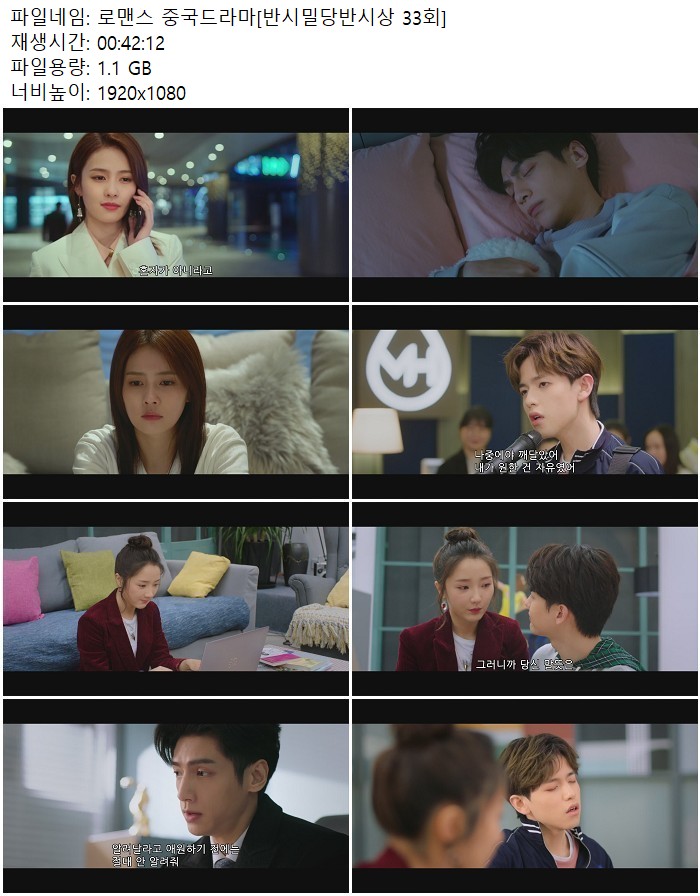 로맨스 중국드라마[반시밀당반시상 33회]