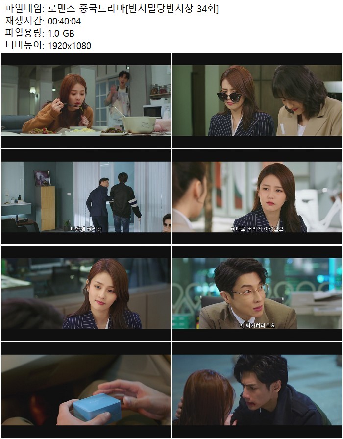 로맨스 중국드라마[반시밀당반시상 34회]