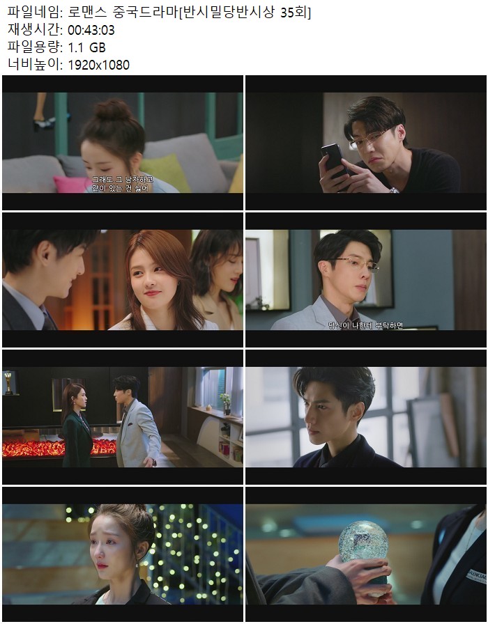 로맨스 중국드라마[반시밀당반시상 35회]