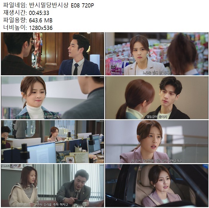 반시밀당반시상 E08 720P