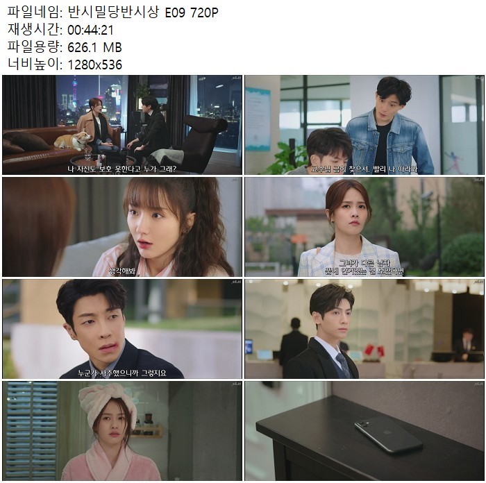 반시밀당반시상 E09 720P