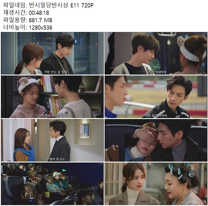 반시밀당반시상 E11 720P