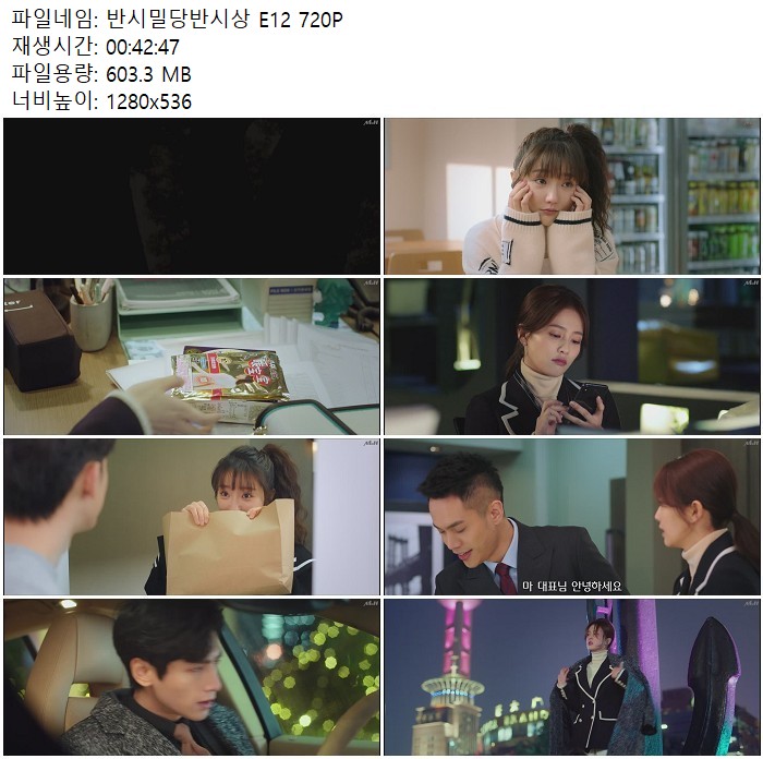 반시밀당반시상 E12 720P
