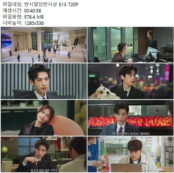 반시밀당반시상 E13 720P