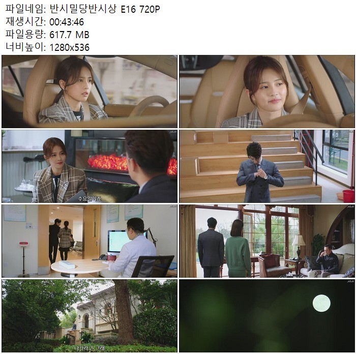 반시밀당반시상 E16 720P