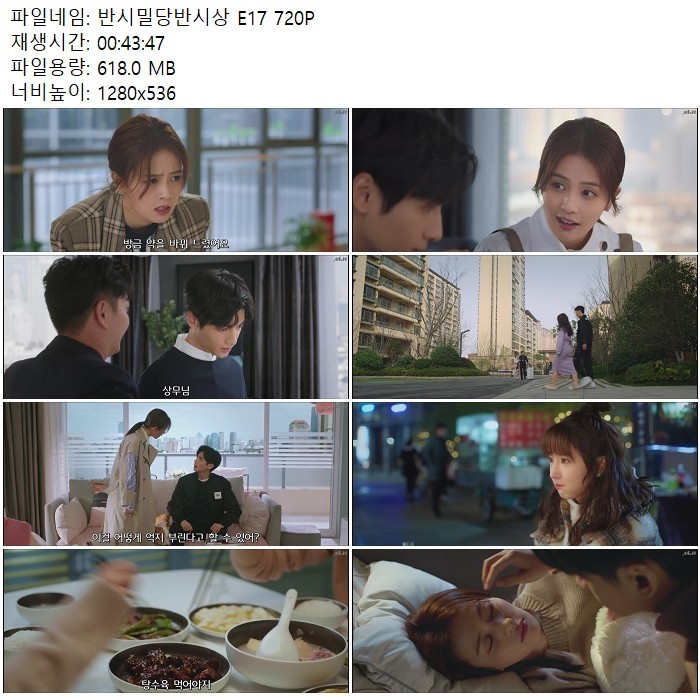 반시밀당반시상 E17 720P