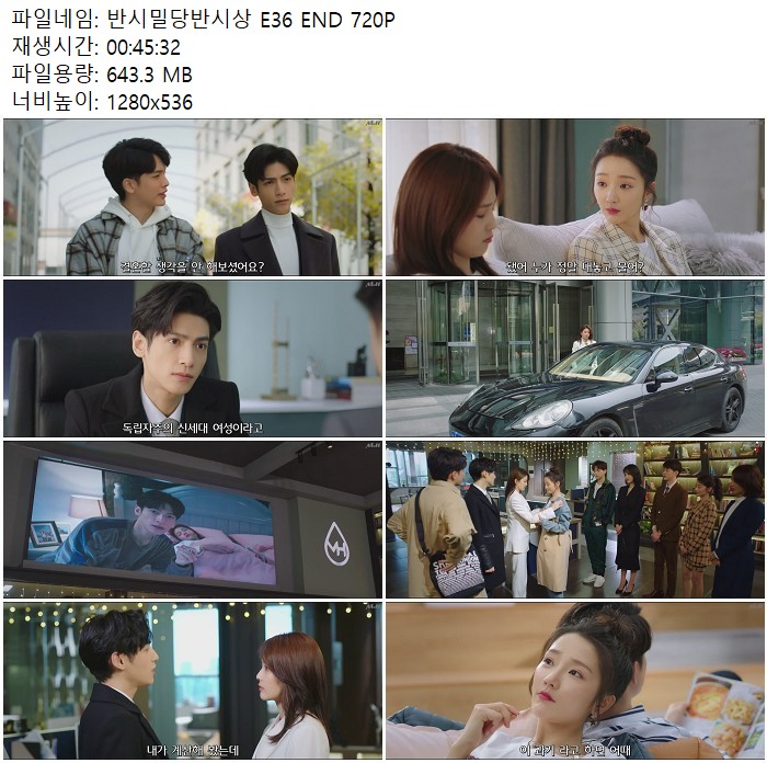 반시밀당반시상 E36 END 720P