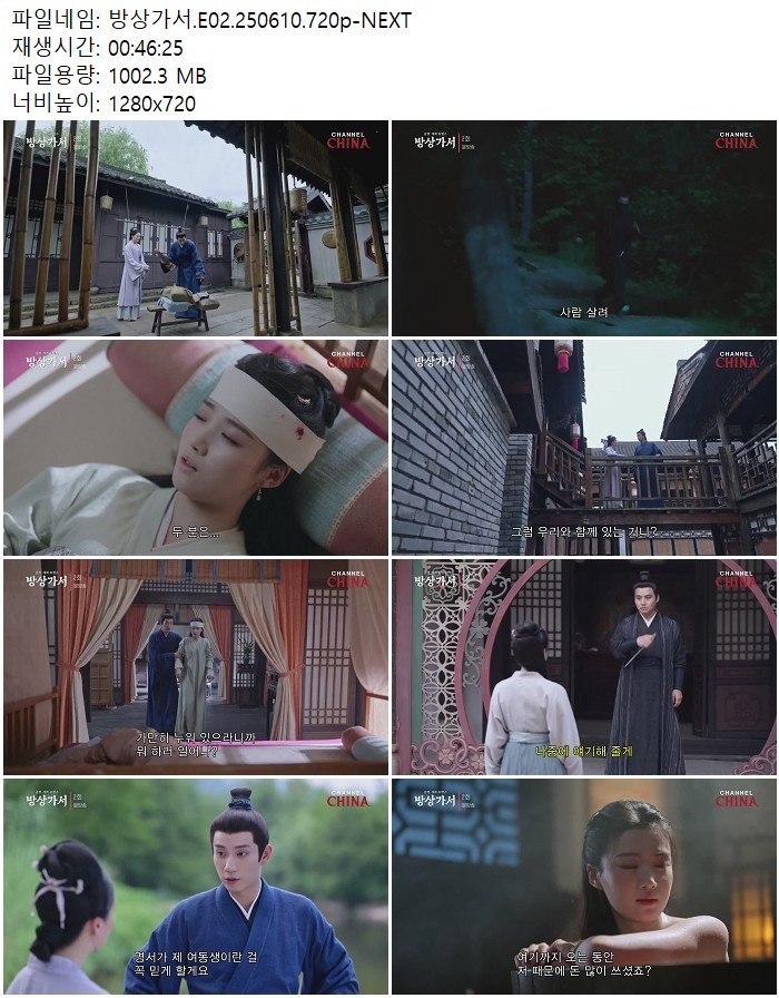 방상가서.E02.250610.720p-NEXT