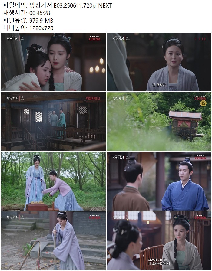 방상가서.E03.250611.720p-NEXT