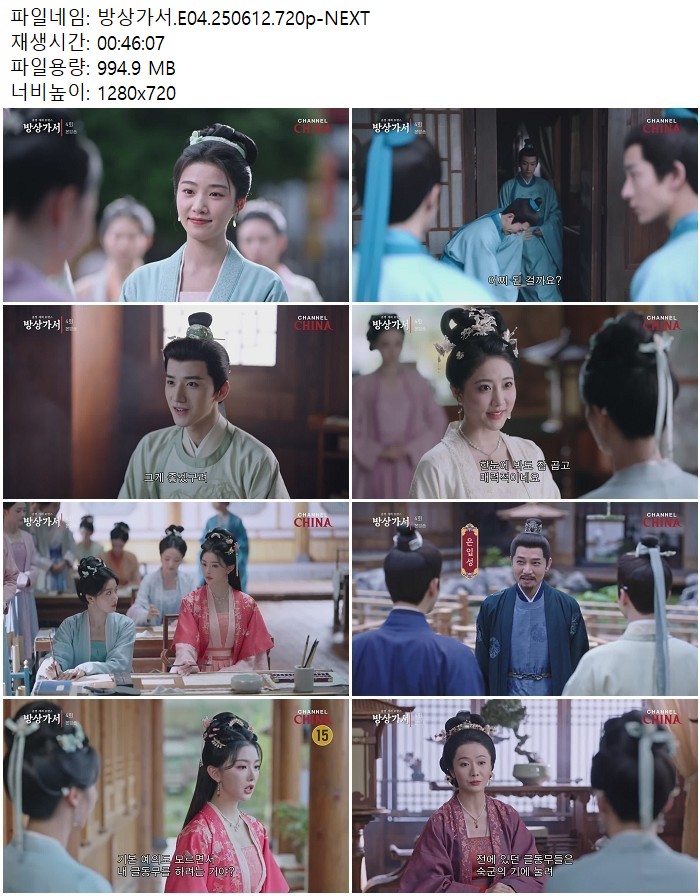 방상가서.E04.250612.720p-NEXT