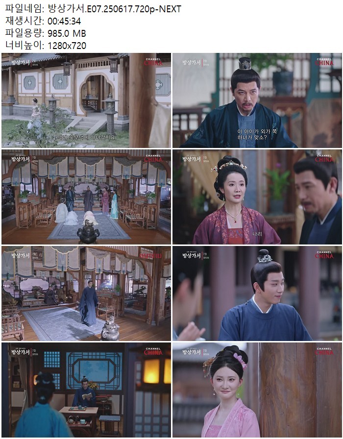 방상가서.E07.250617.720p-NEXT