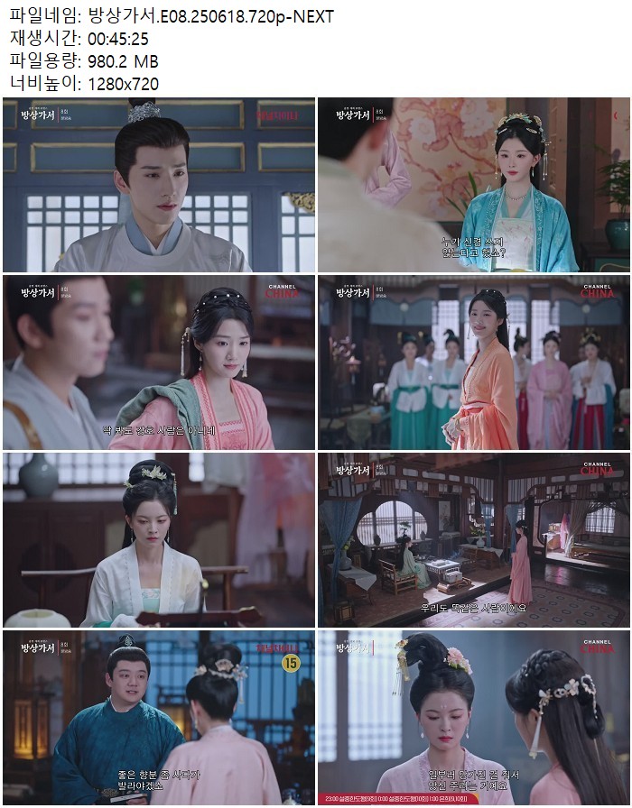 방상가서.E08.250618.720p-NEXT