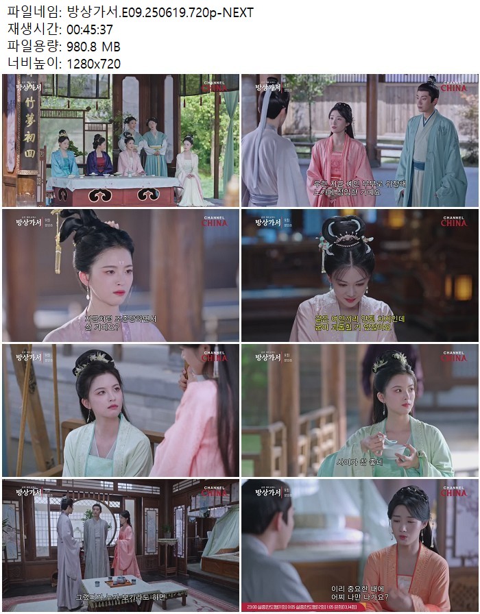 방상가서.E09.250619.720p-NEXT
