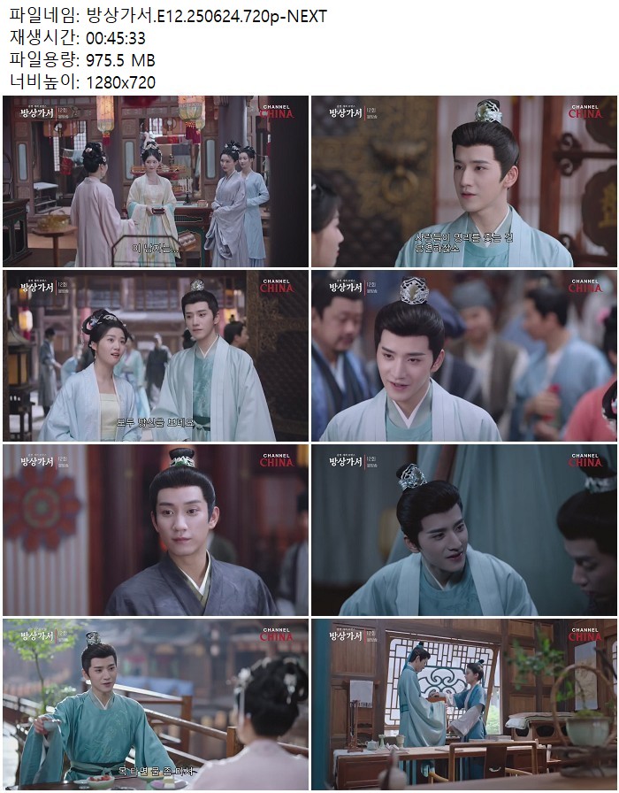 방상가서.E12.250624.720p-NEXT