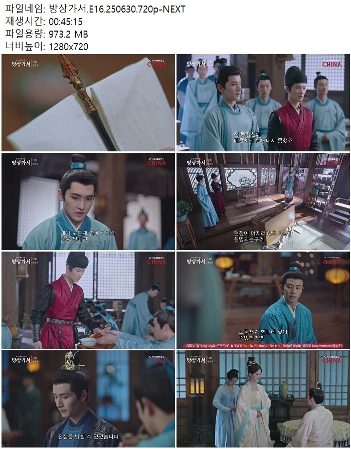 방상가서.E16.250630.720p-NEXT