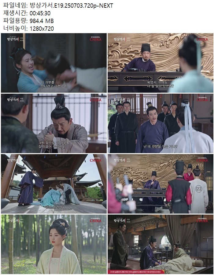 방상가서.E19.250703.720p-NEXT