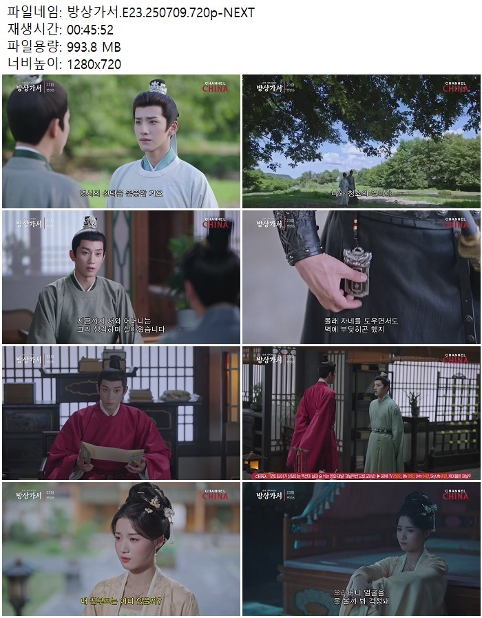 방상가서.E23.250709.720p-NEXT
