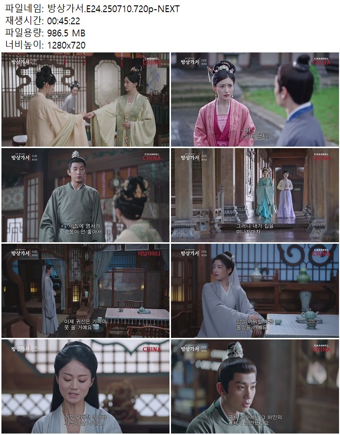 방상가서.E24.250710.720p-NEXT