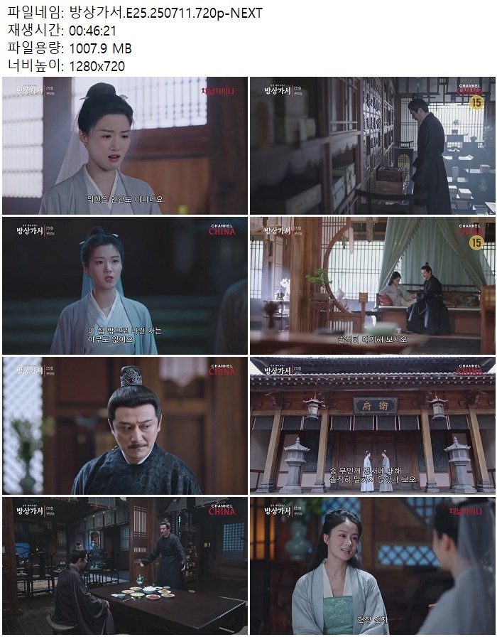 방상가서.E25.250711.720p-NEXT