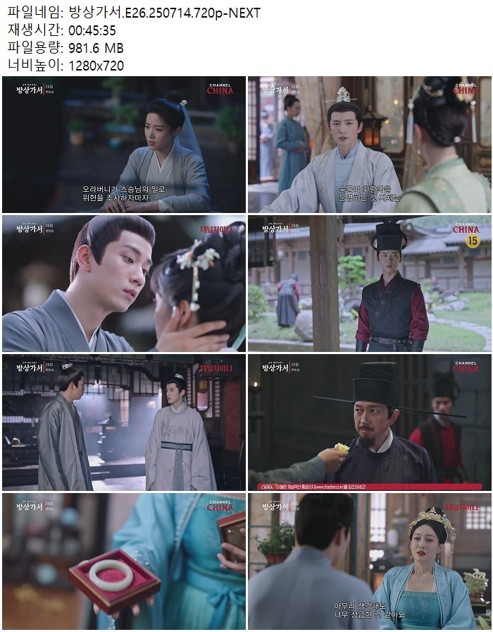 방상가서.E26.250714.720p-NEXT